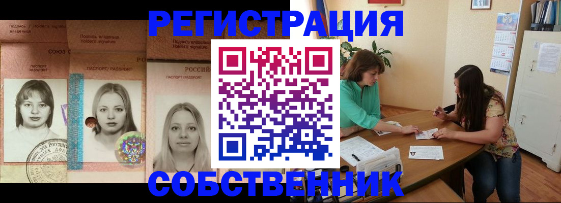 прописка в квартире в Арсеньеве